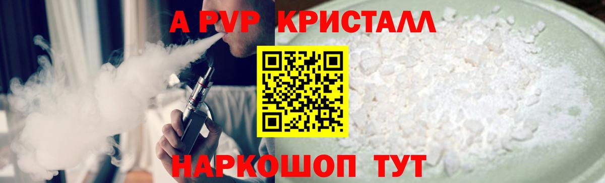 Alfa_PVP кристаллы  Alpha PVP Соль  Вход с VPN  Красноярск 