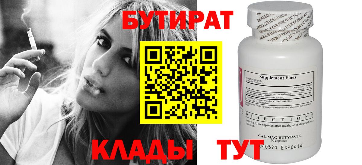 Бутират GHB Красноярск