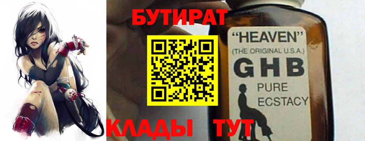 Бутират бутандиол  Вход с VPN  Красноярск 