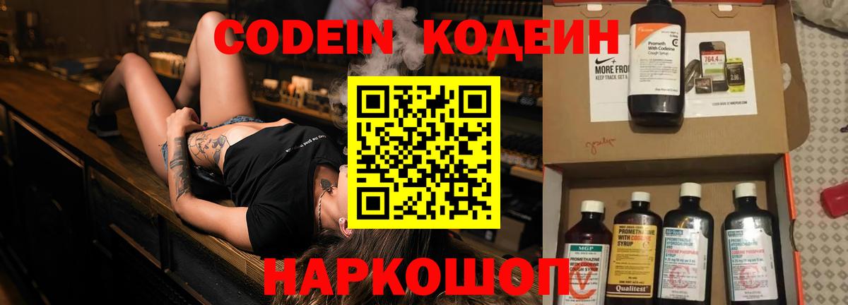 Кодеиновый сироп Lean Purple Drank  Кодеин Purple Drank  Вход с VPN  Красноярск 