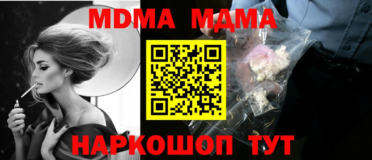 МДМА Molly  MDMA  Красноярск  Вход с VPN  МДМА crystal 