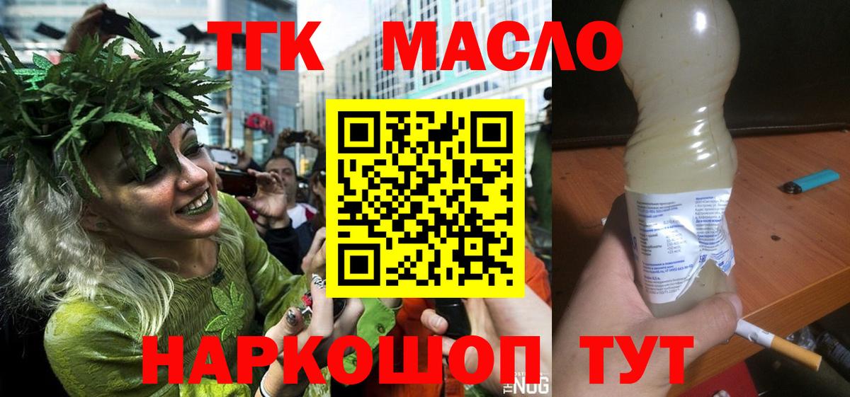 Дистиллят ТГК гашишное масло Красноярск